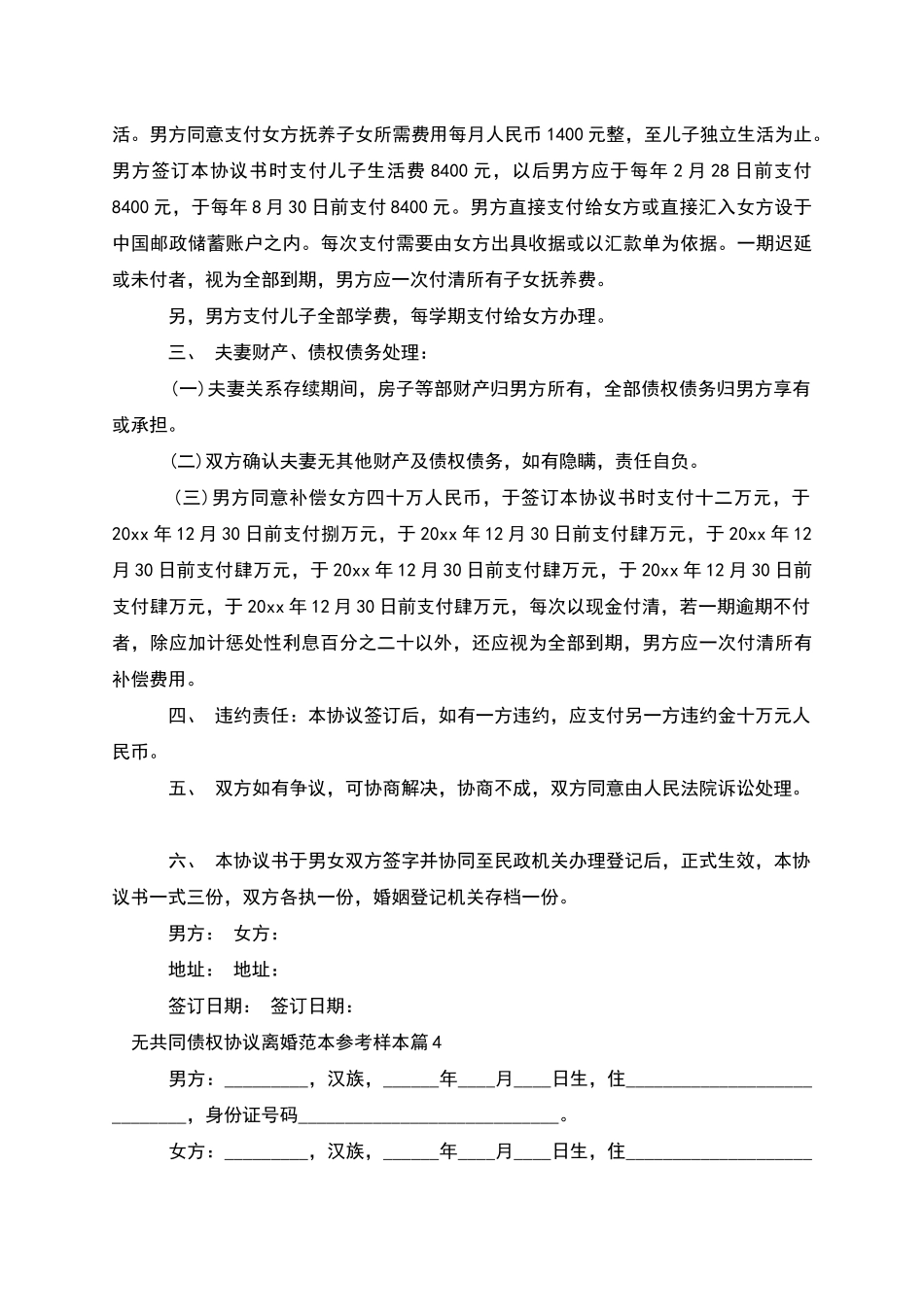 无共同债权协议离婚范本参考样本_第3页