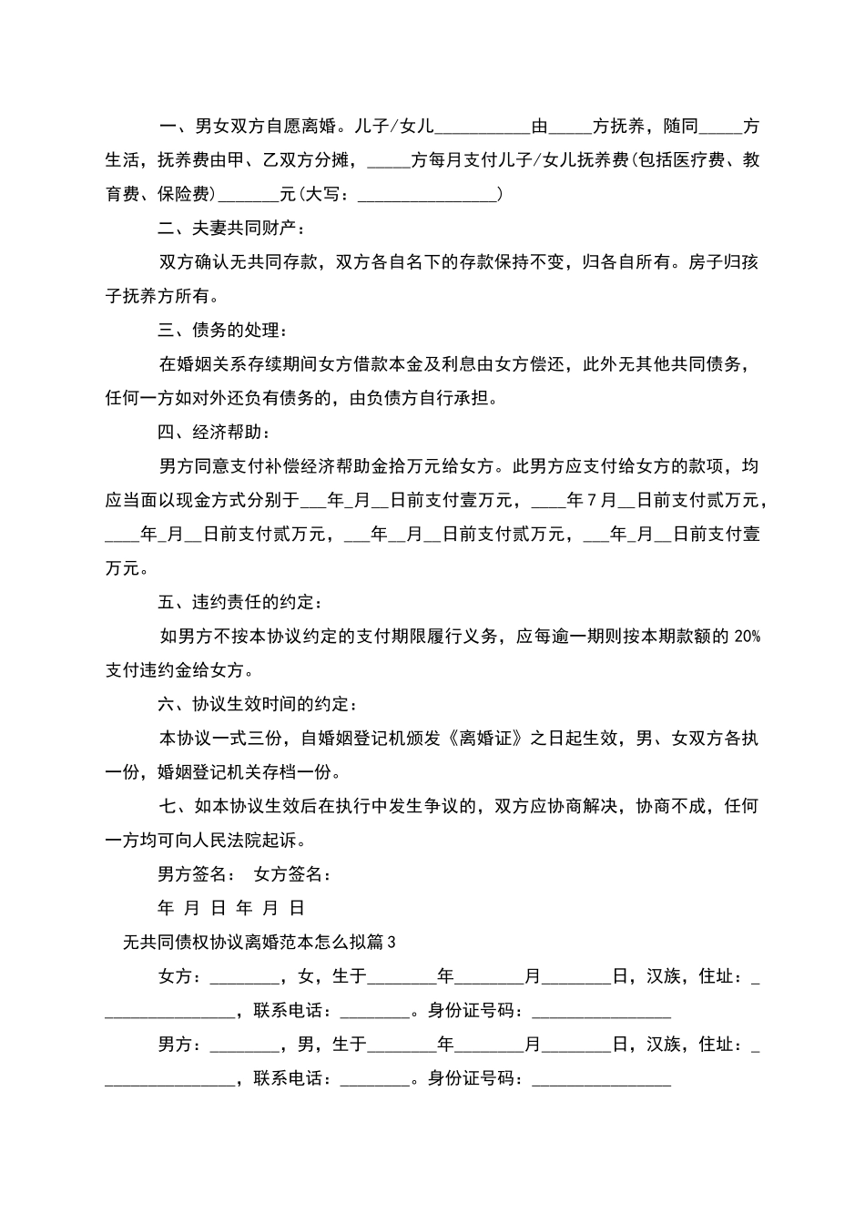 无共同债权协议离婚范本怎么拟_第2页