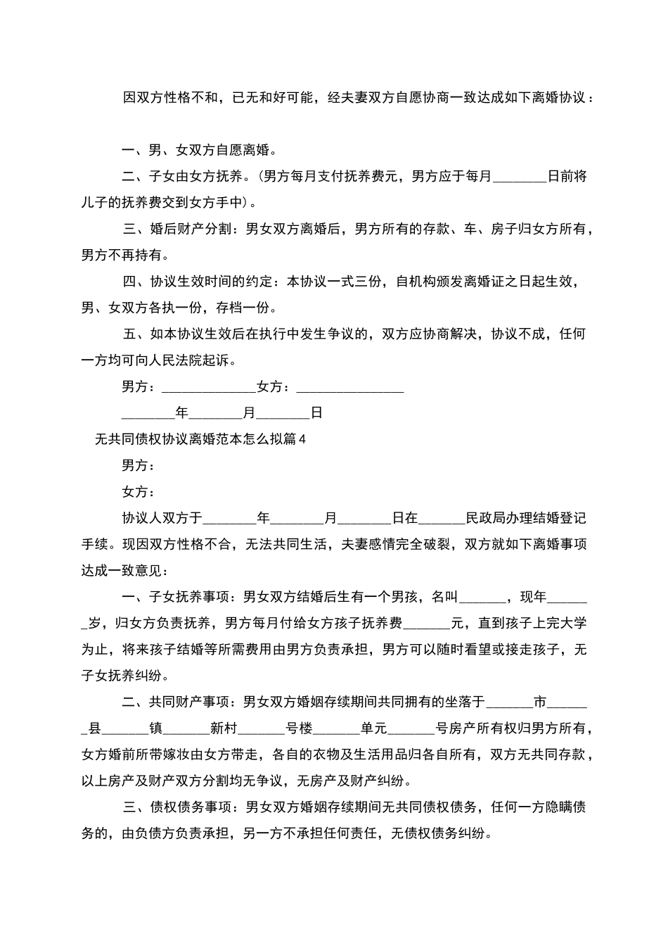 无共同债权协议离婚范本怎么拟_第3页