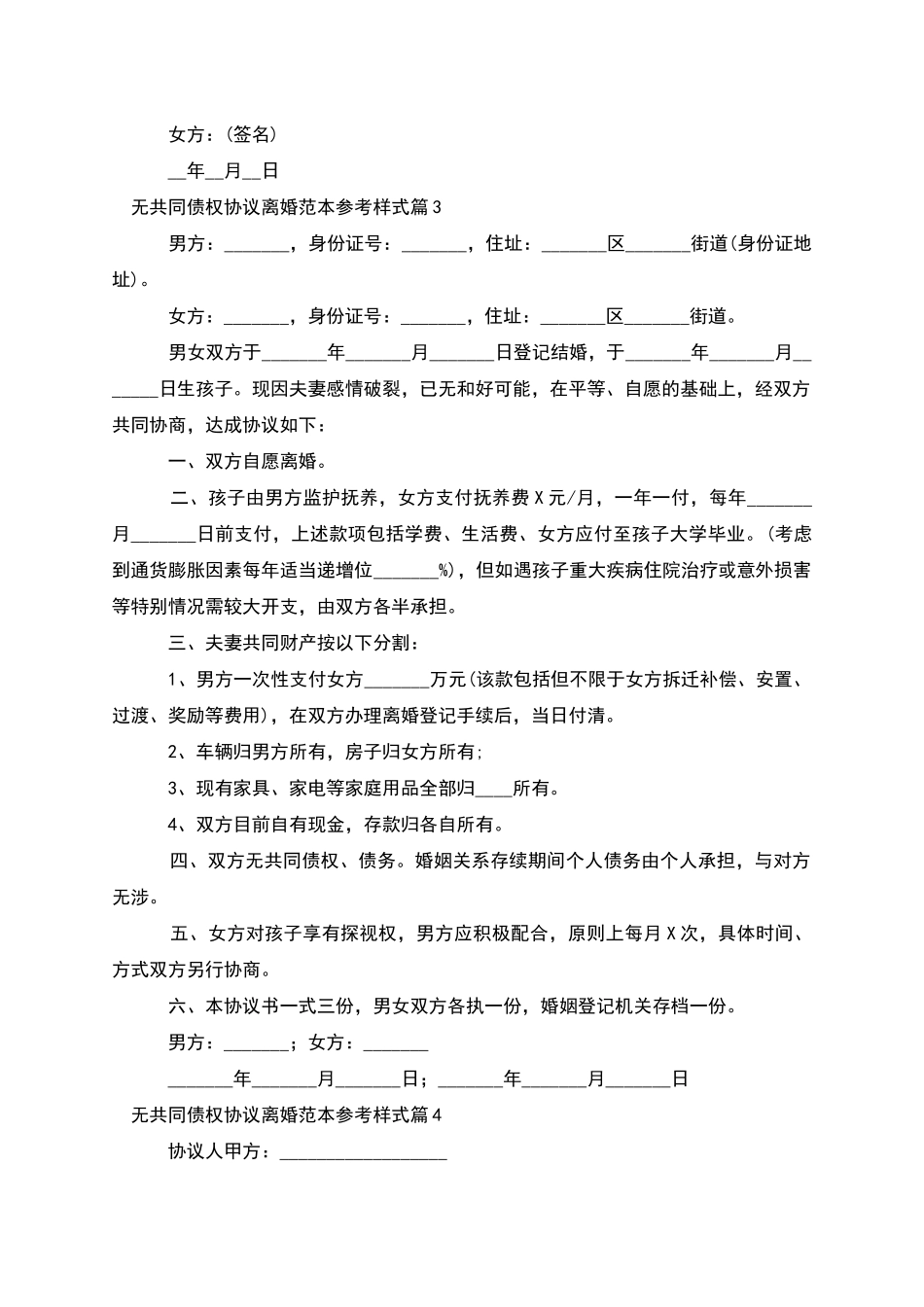 无共同债权协议离婚范本参考样式_第3页