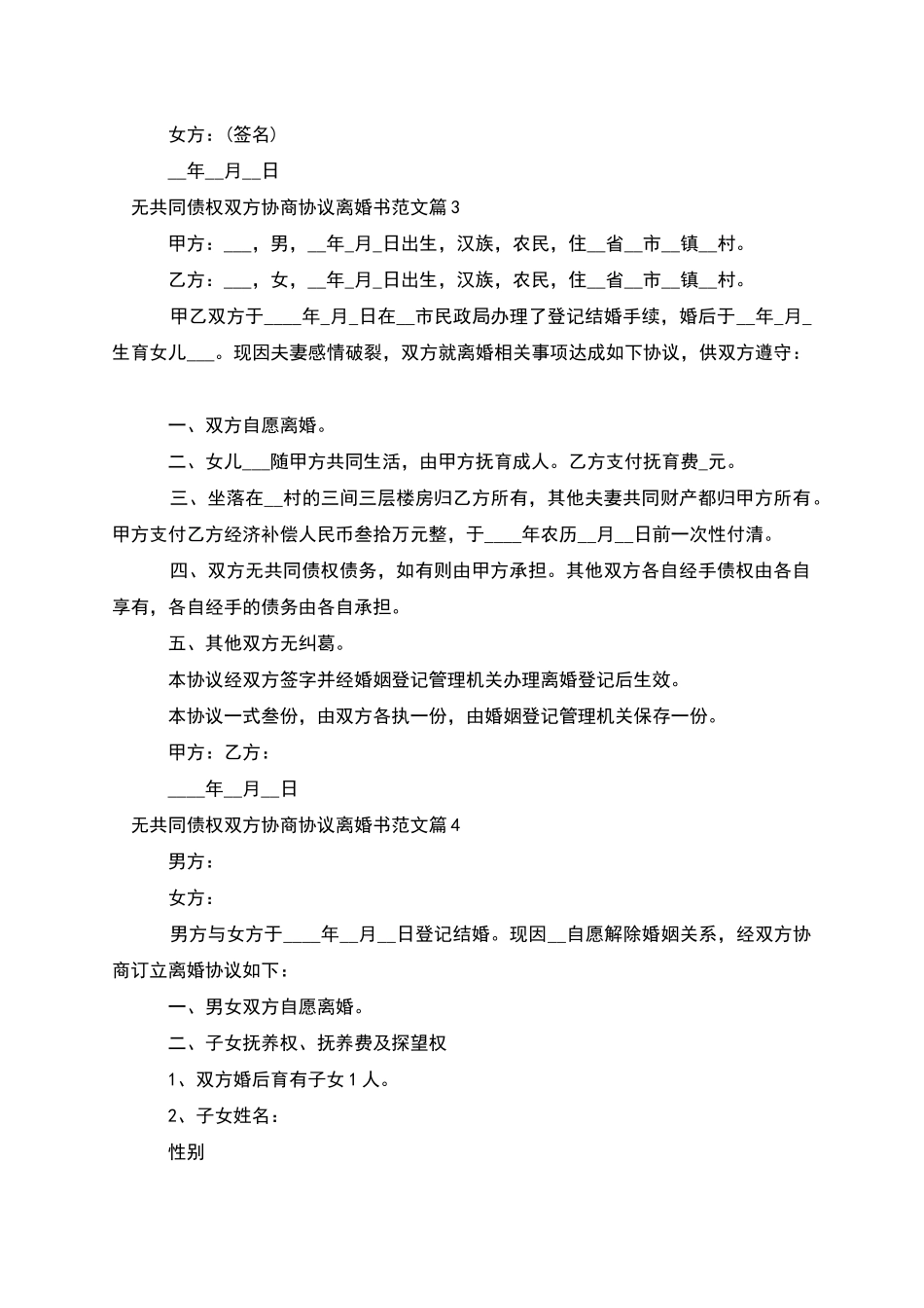无共同债权双方协商协议离婚书范文_第3页