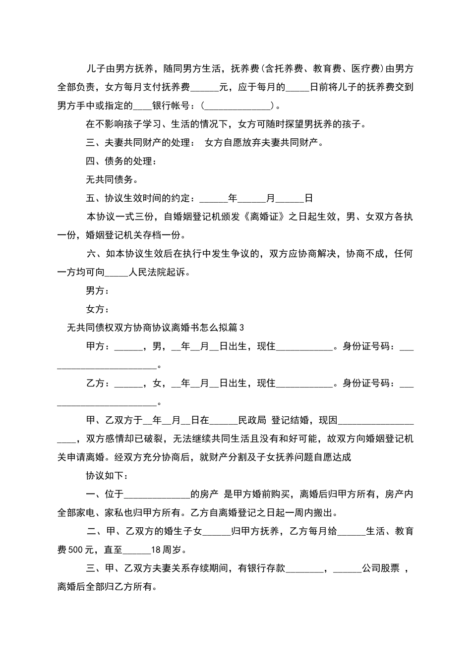 无共同债权双方协商协议离婚书怎么拟_第2页