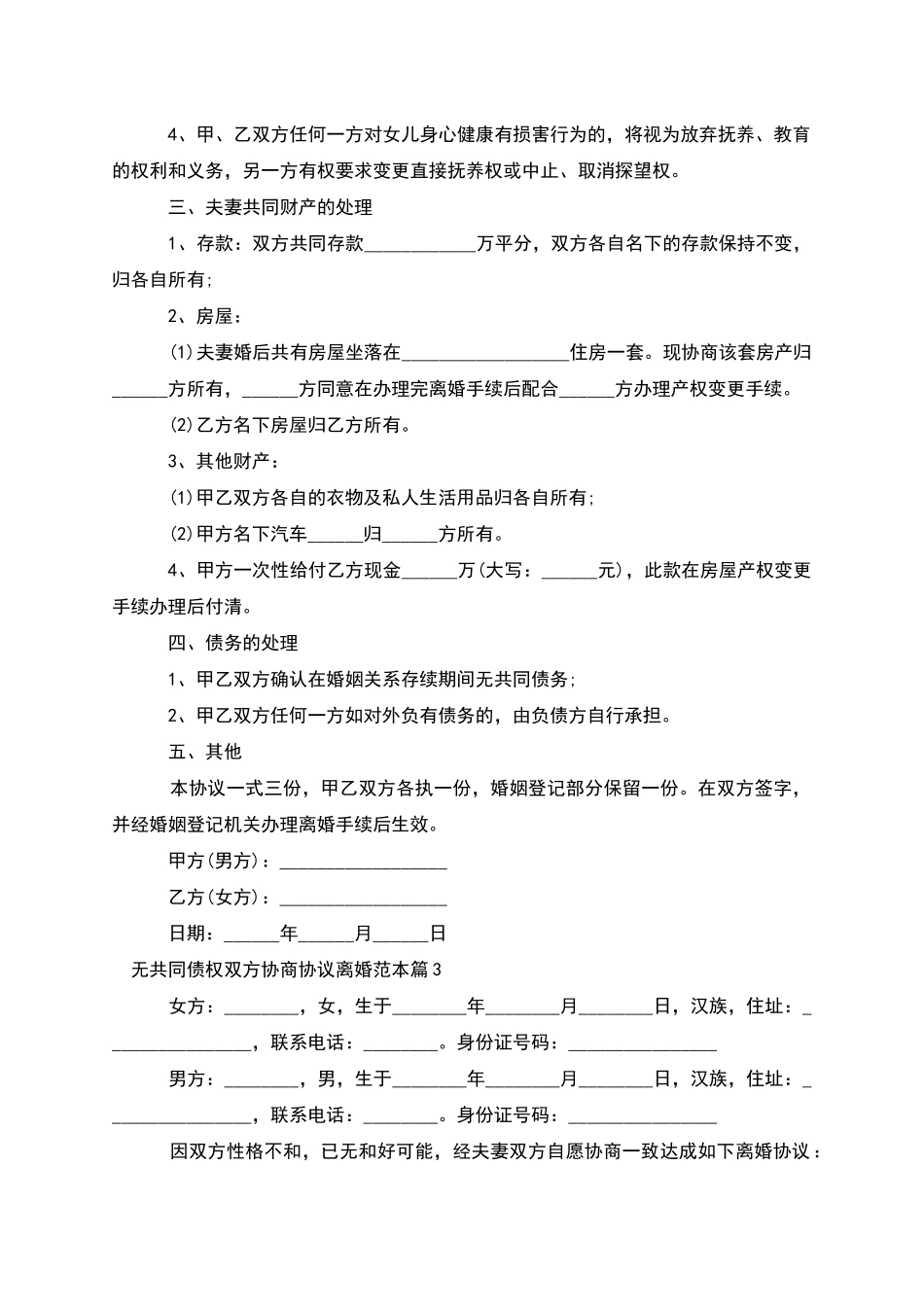 无共同债权双方协商协议离婚范本_第3页