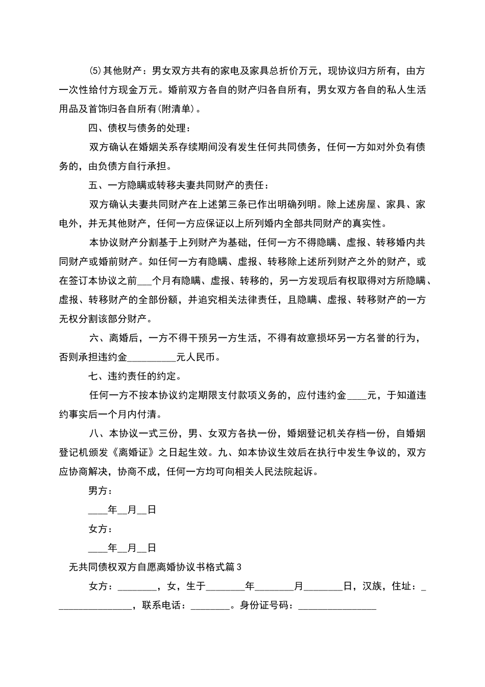 无共同债权双方自愿离婚协议书格式_第3页