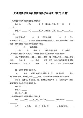 无共同债权双方自愿离婚协议书格式