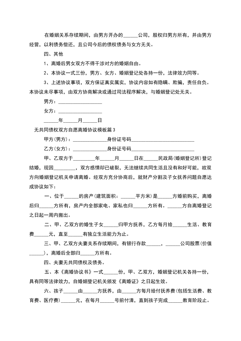 无共同债权双方自愿离婚协议模板_第3页