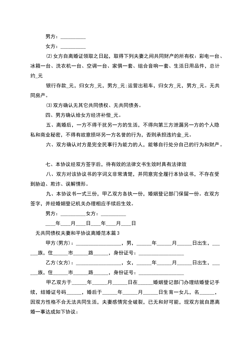 无共同债权夫妻和平协议离婚范本_第3页