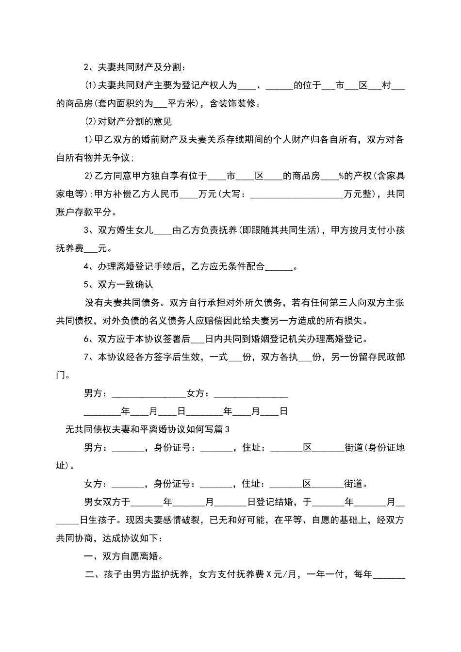 无共同债权夫妻和平离婚协议如何写_第2页