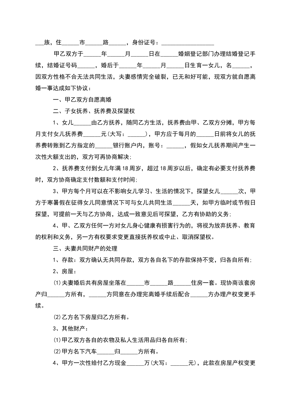 无共同债权夫妻和平离婚协议如何写(优质4篇)_第2页