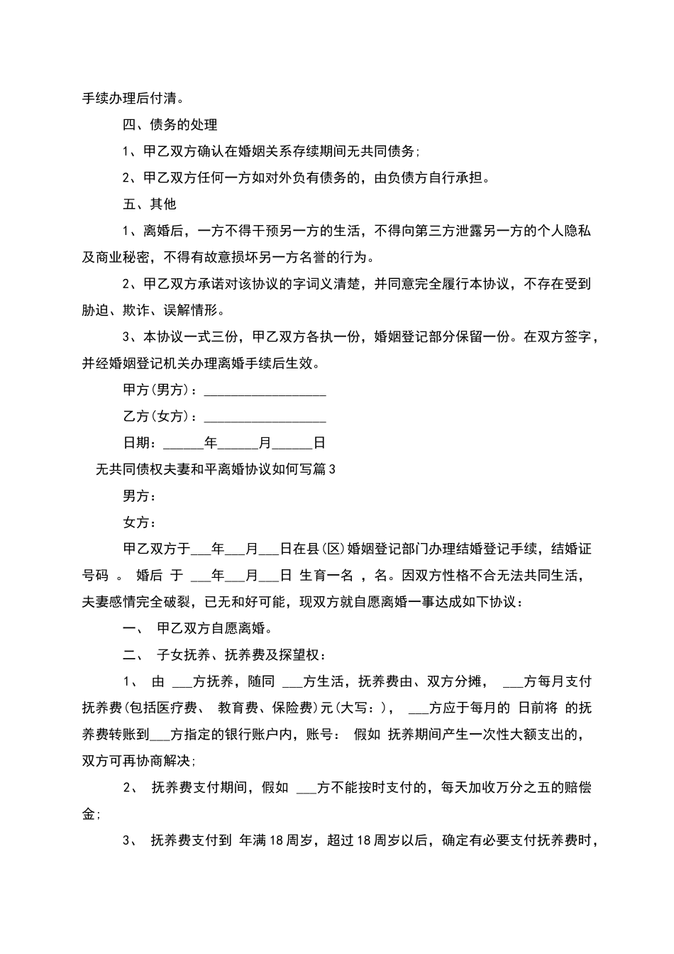 无共同债权夫妻和平离婚协议如何写(优质4篇)_第3页