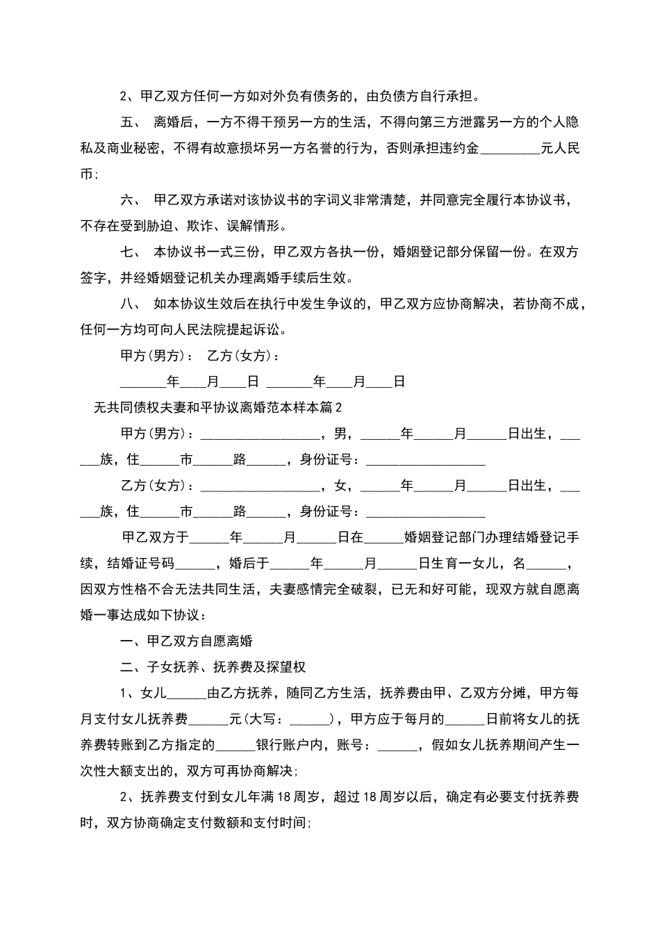 无共同债权夫妻和平协议离婚范本样本_第3页