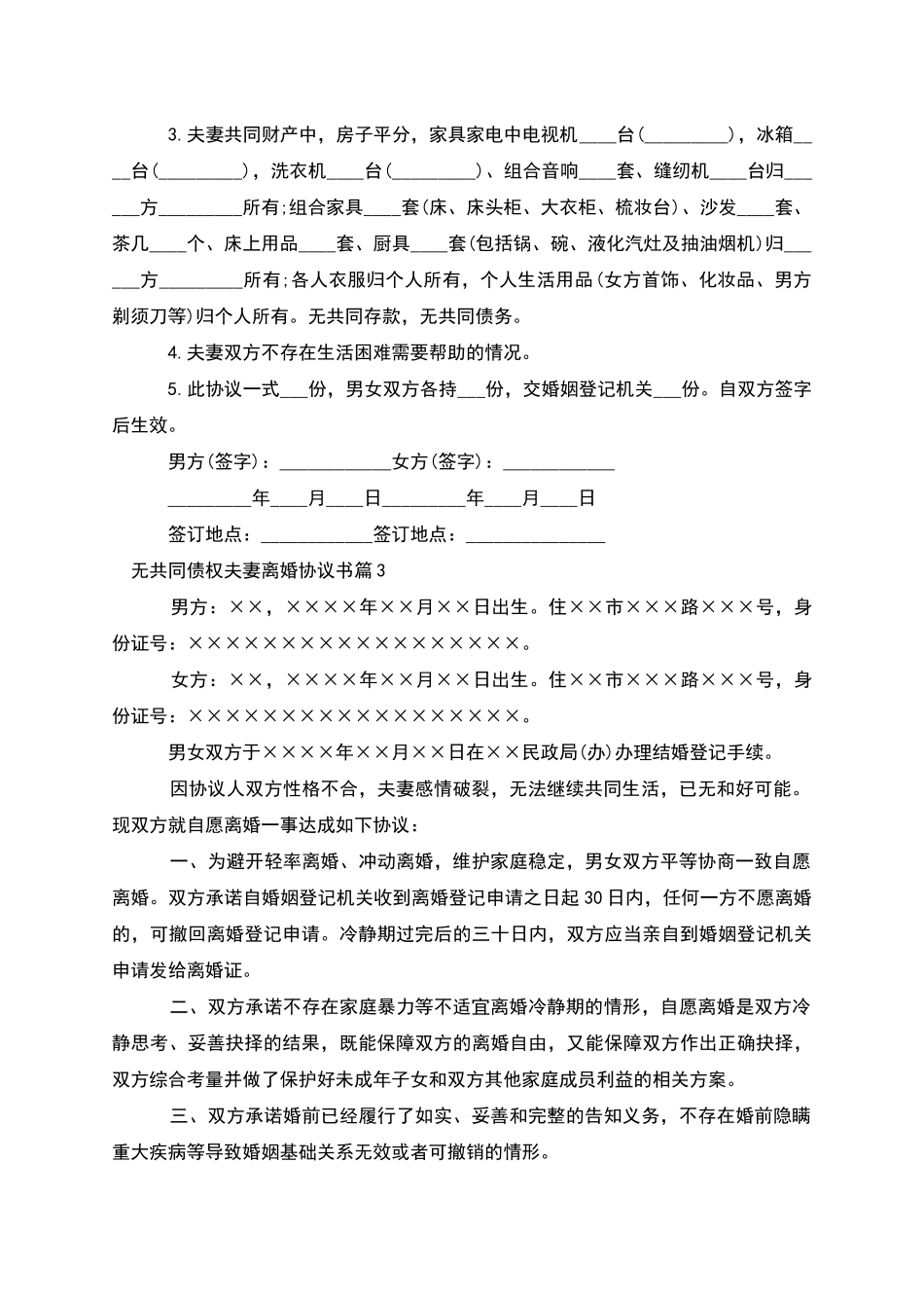 无共同债权夫妻离婚协议书_第2页
