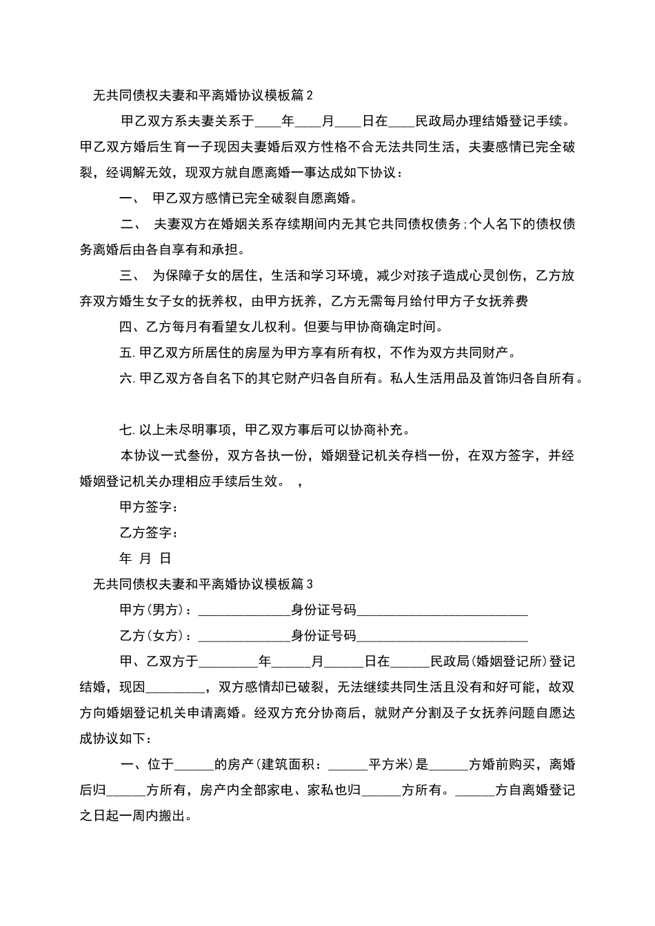 无共同债权夫妻和平离婚协议模板_第2页