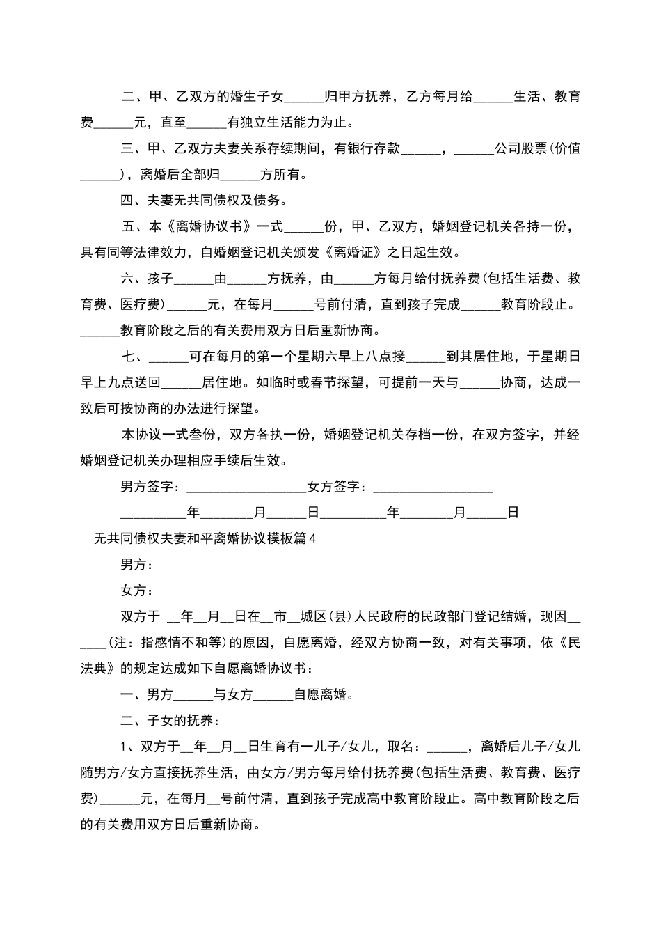 无共同债权夫妻和平离婚协议模板_第3页