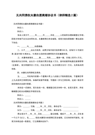 无共同债权夫妻自愿离婚协议书