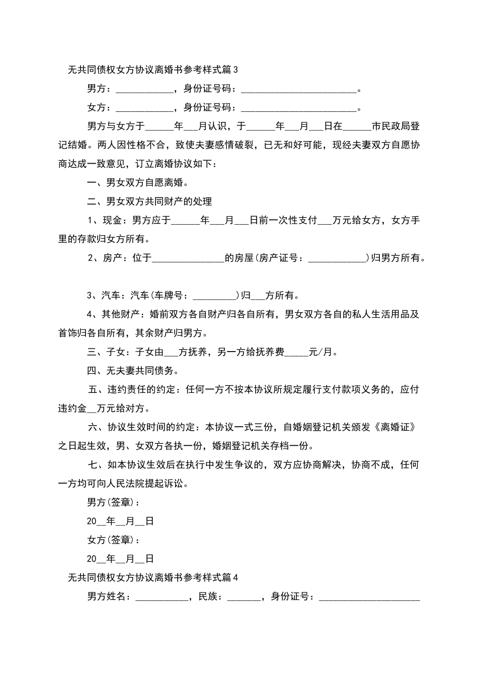 无共同债权女方协议离婚书参考样式_第3页
