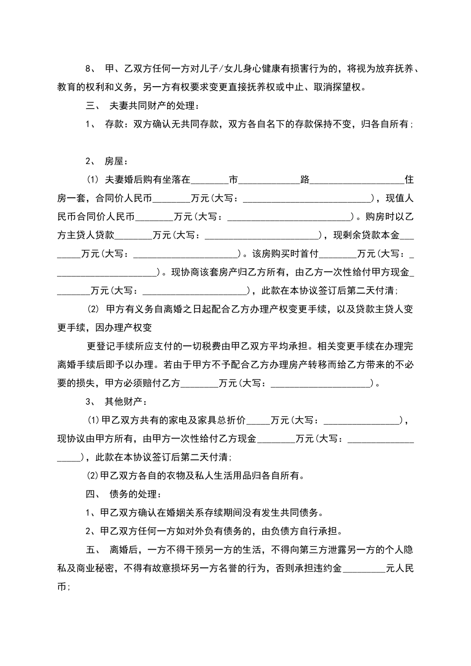 无共同债权女方离婚协议书参考格式_第3页
