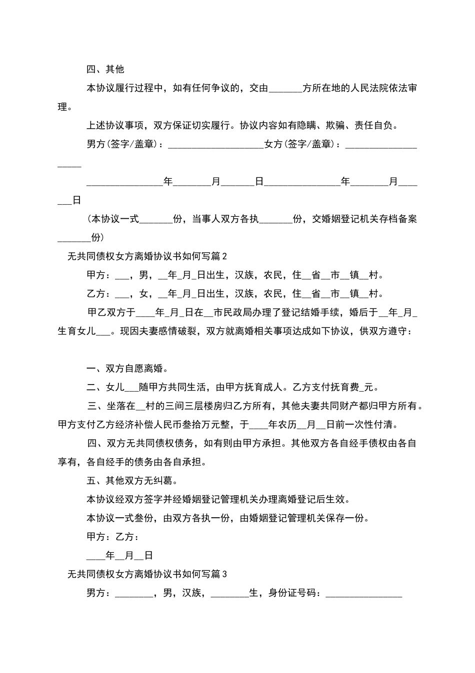 无共同债权女方离婚协议书如何写_第2页
