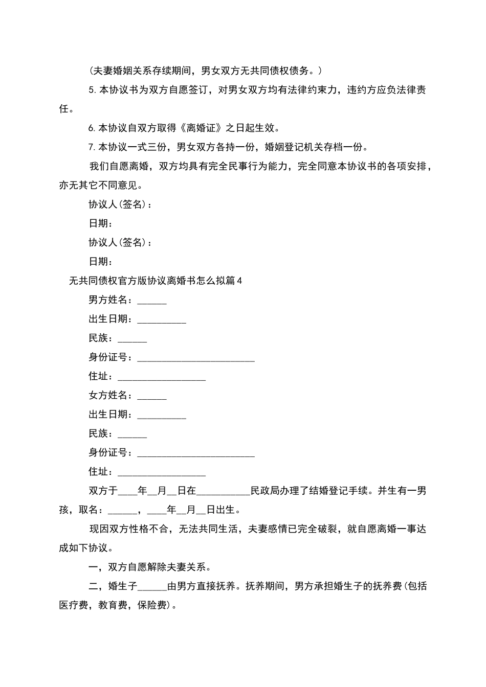 无共同债权官方版协议离婚书怎么拟_第3页