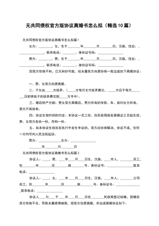 无共同债权官方版协议离婚书怎么拟