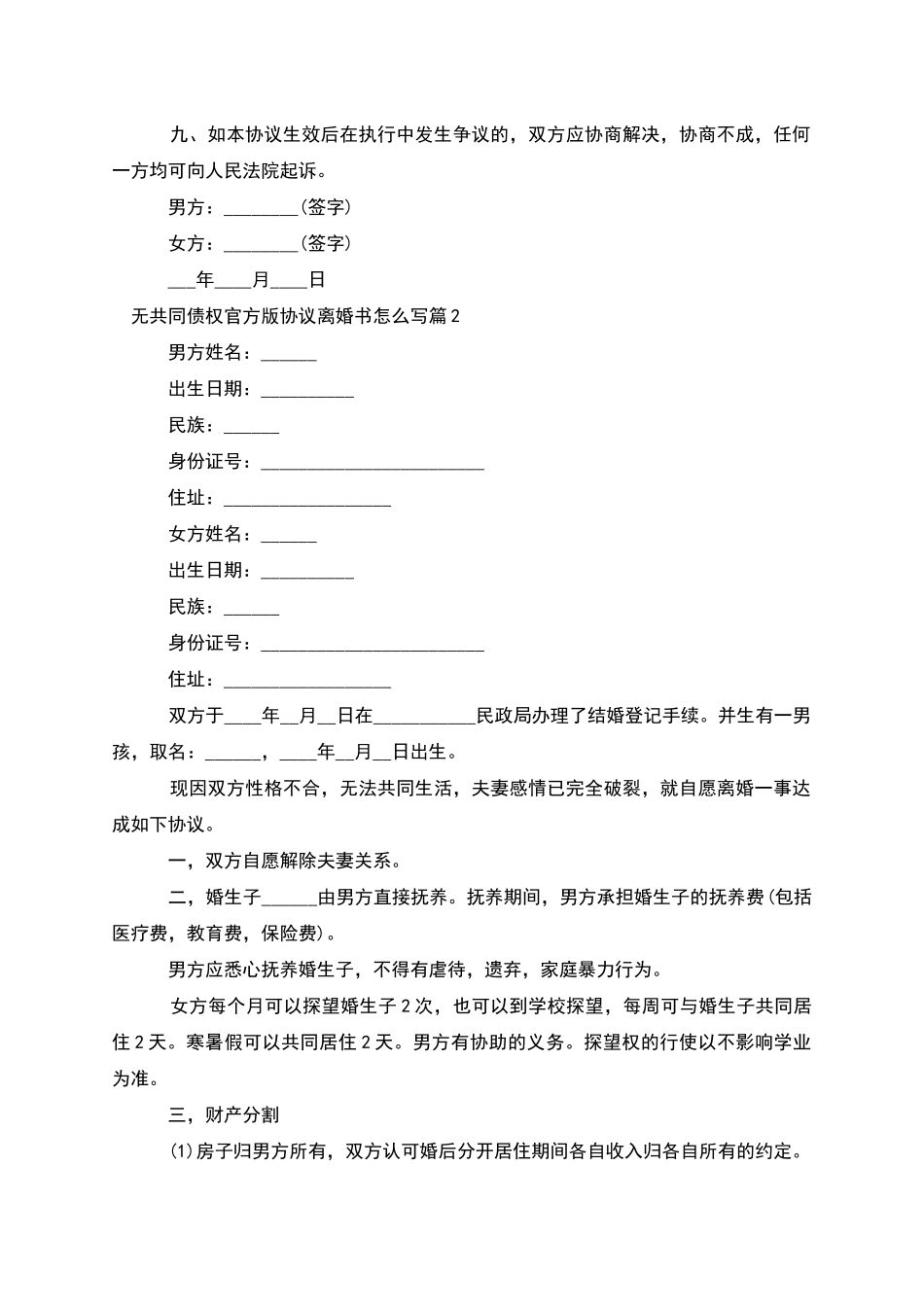 无共同债权官方版协议离婚书怎么写_第3页