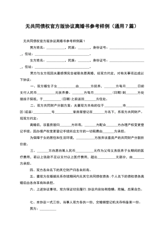 无共同债权官方版协议离婚书参考样例
