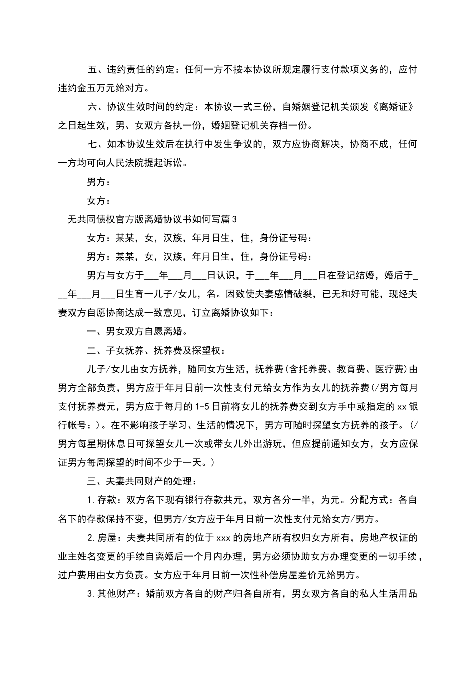 无共同债权官方版离婚协议书如何写_第3页