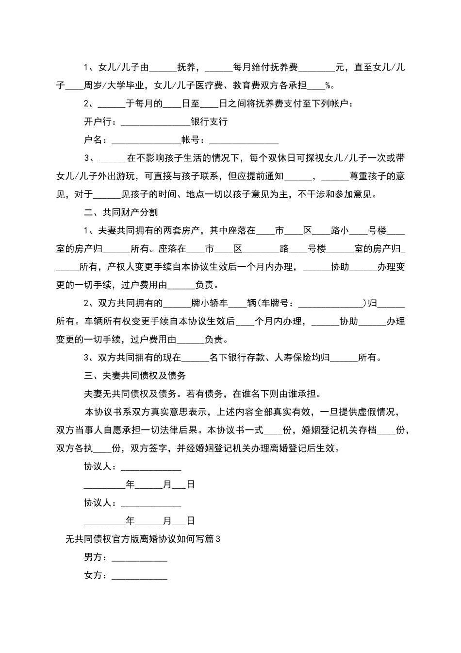 无共同债权官方版离婚协议如何写_第2页