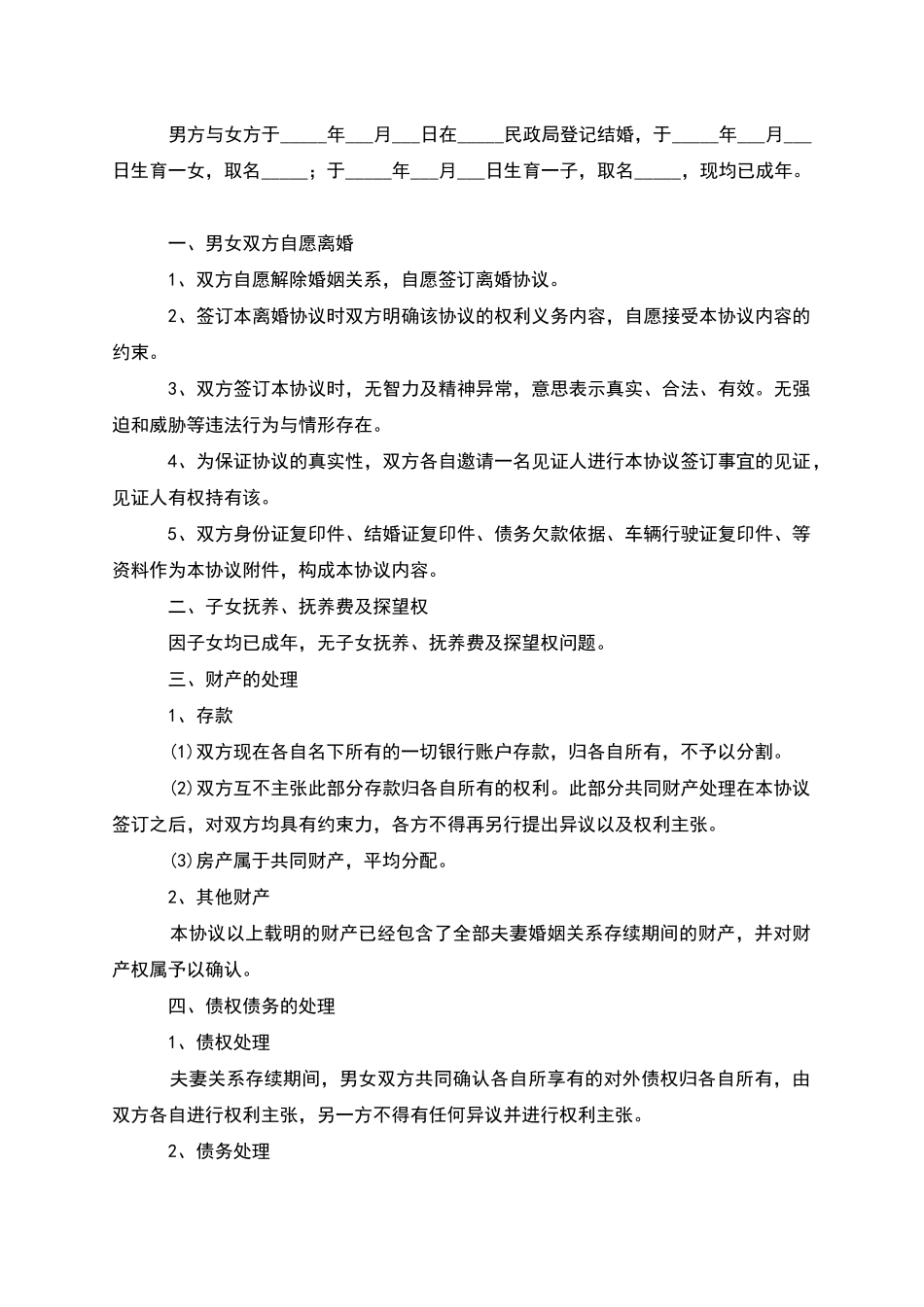 无共同债权官方版离婚协议如何写_第3页