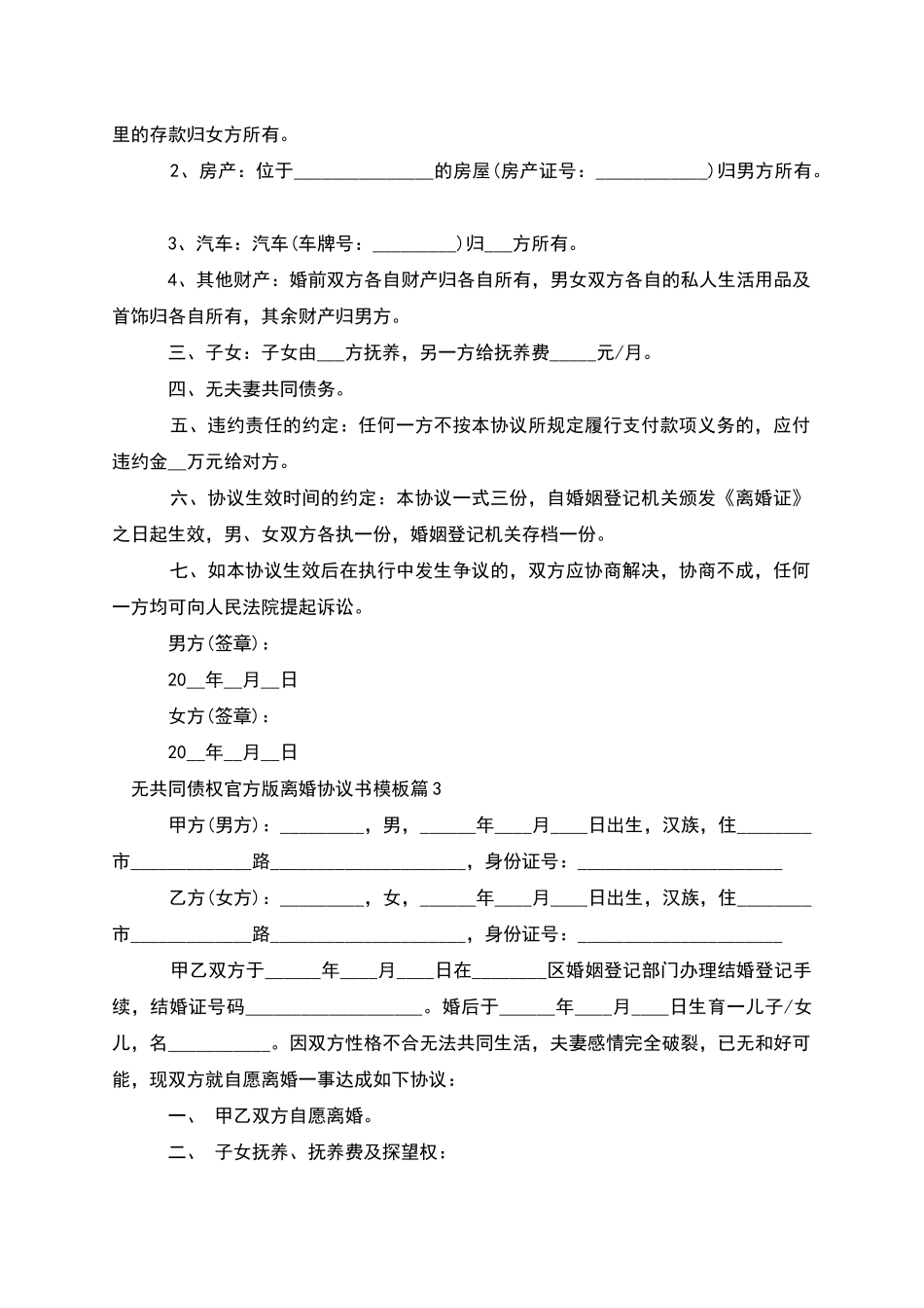 无共同债权官方版离婚协议书模板_第2页