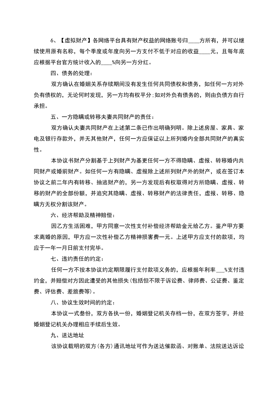 无共同债权无出轨协议离婚书如何写_第3页