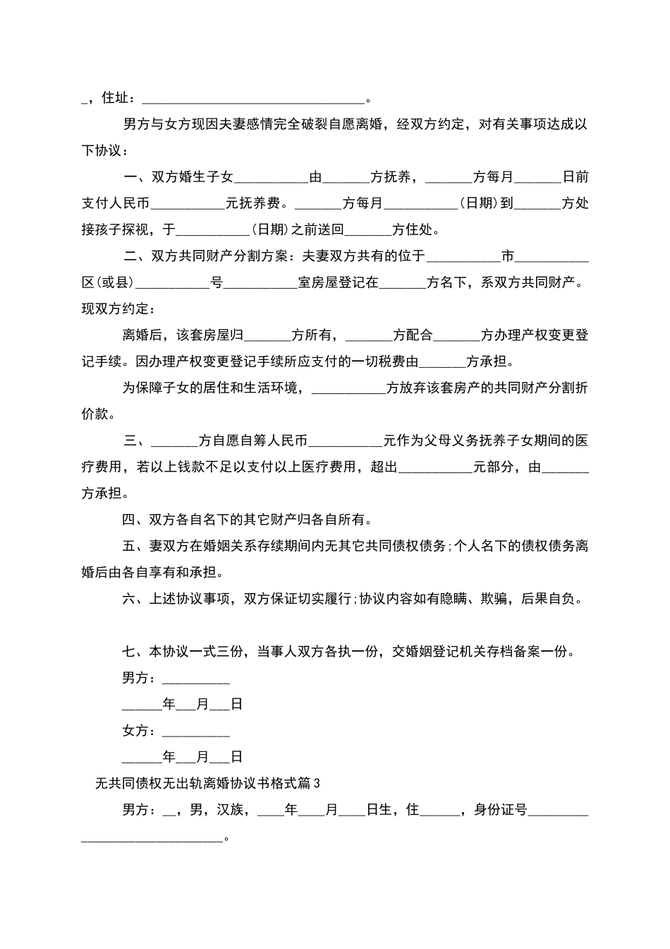 无共同债权无出轨离婚协议书格式_第2页