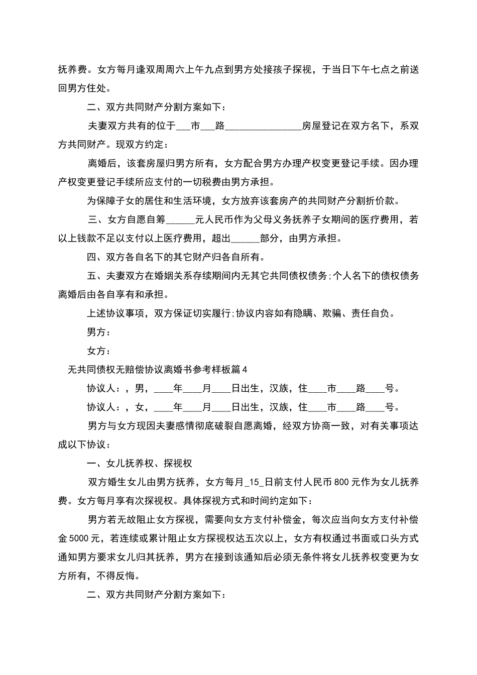 无共同债权无赔偿协议离婚书参考样板_第3页