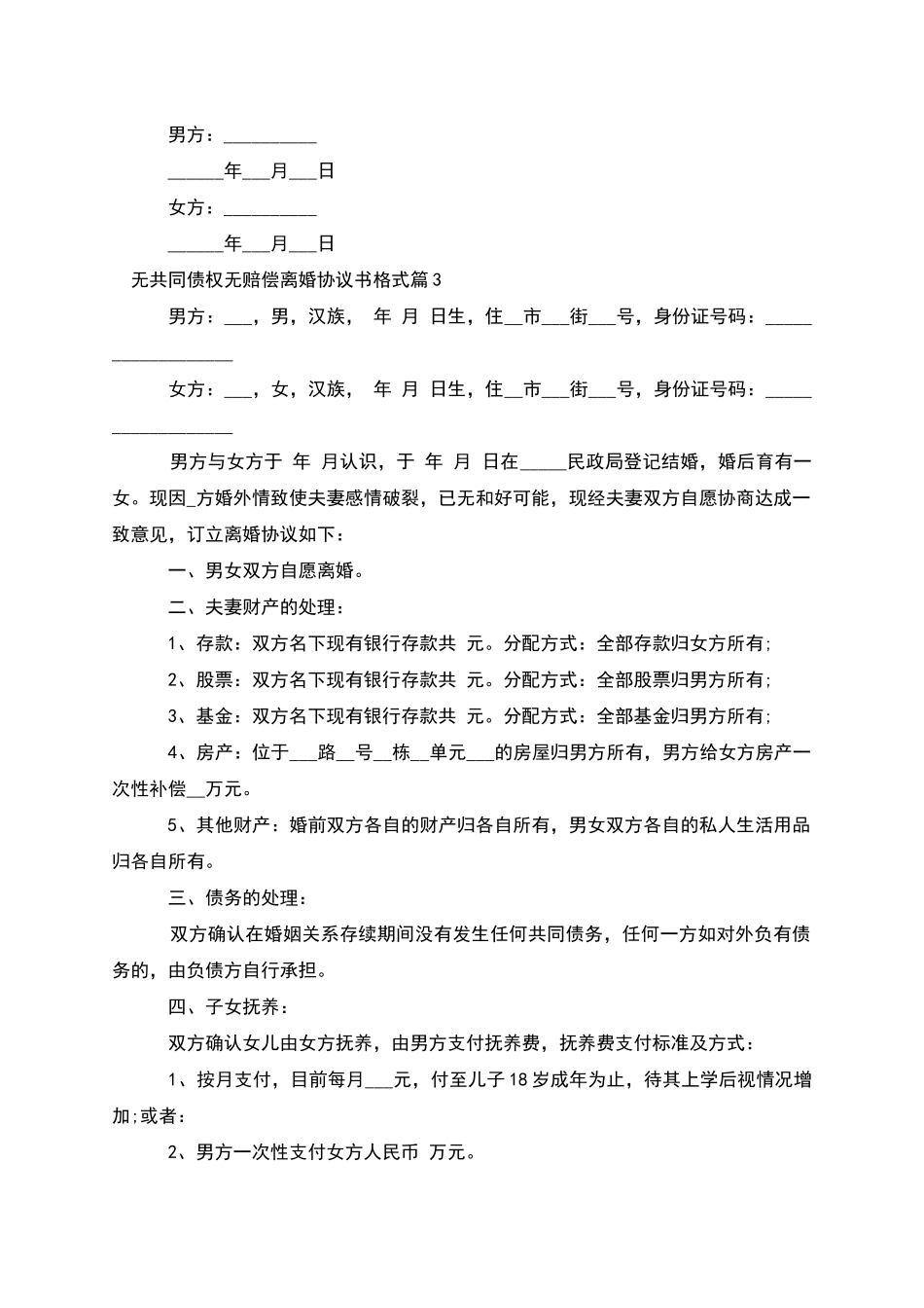 无共同债权无赔偿离婚协议书格式_第3页