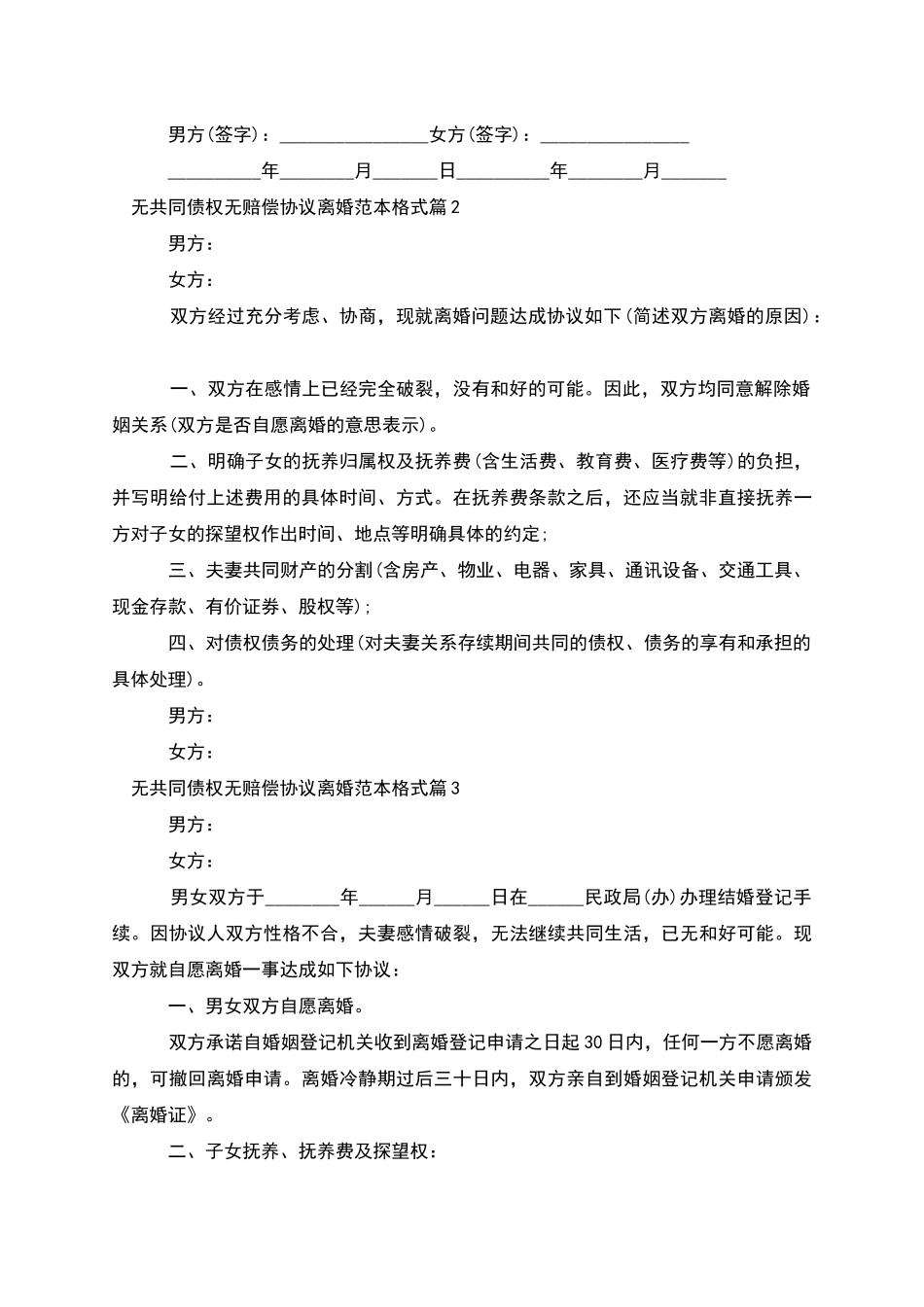 无共同债权无赔偿协议离婚范本格式_第2页