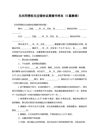 无共同债权无过错协议离婚书样本