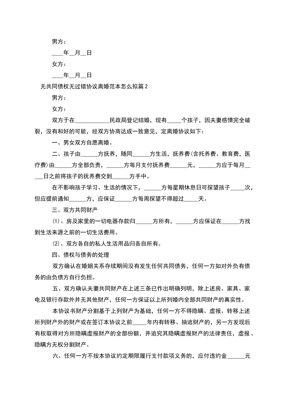 无共同债权无过错协议离婚范本怎么拟_第3页