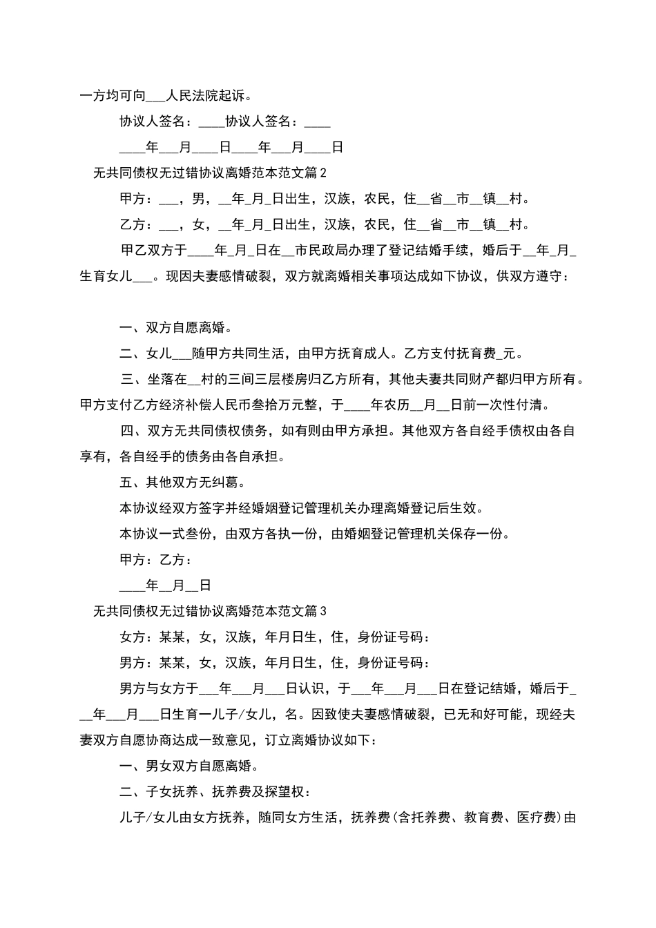 无共同债权无过错协议离婚范本范文_第2页