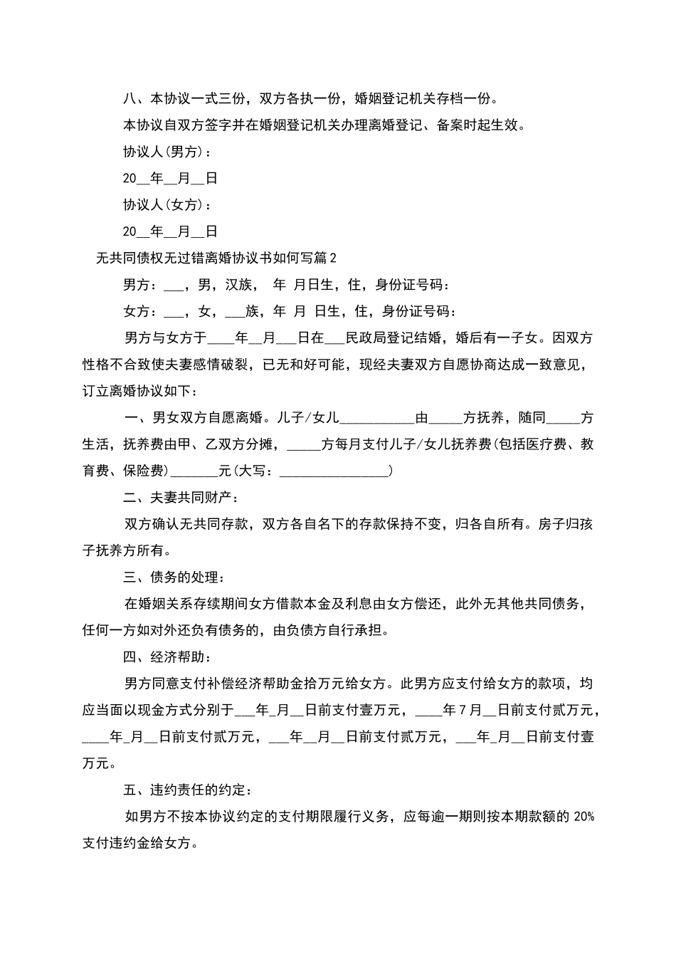 无共同债权无过错离婚协议书如何写_第3页