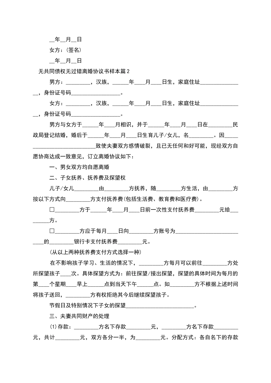 无共同债权无过错离婚协议书样本_第2页