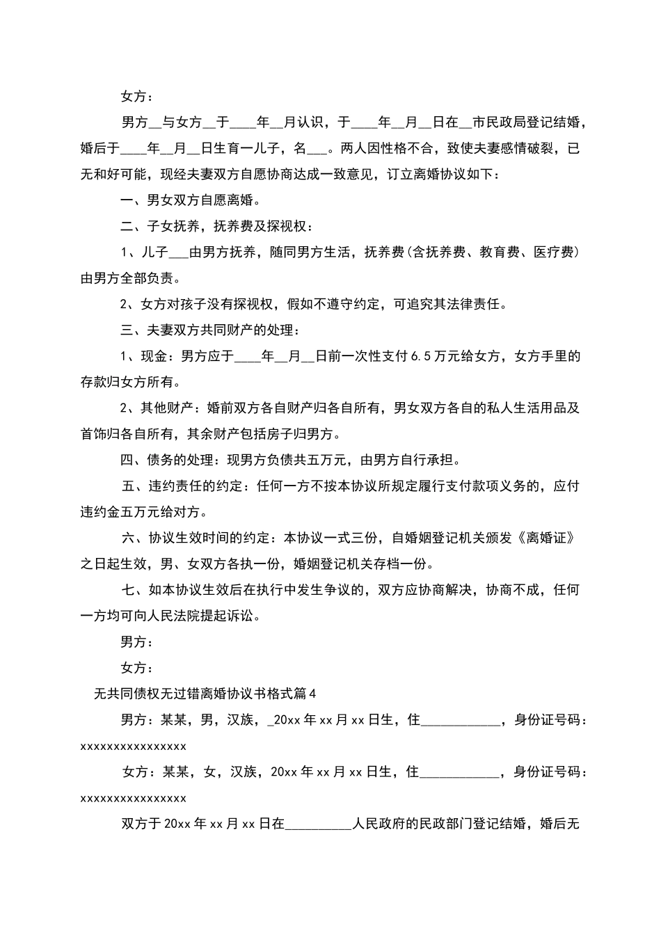 无共同债权无过错离婚协议书格式(甄选10篇)_第3页