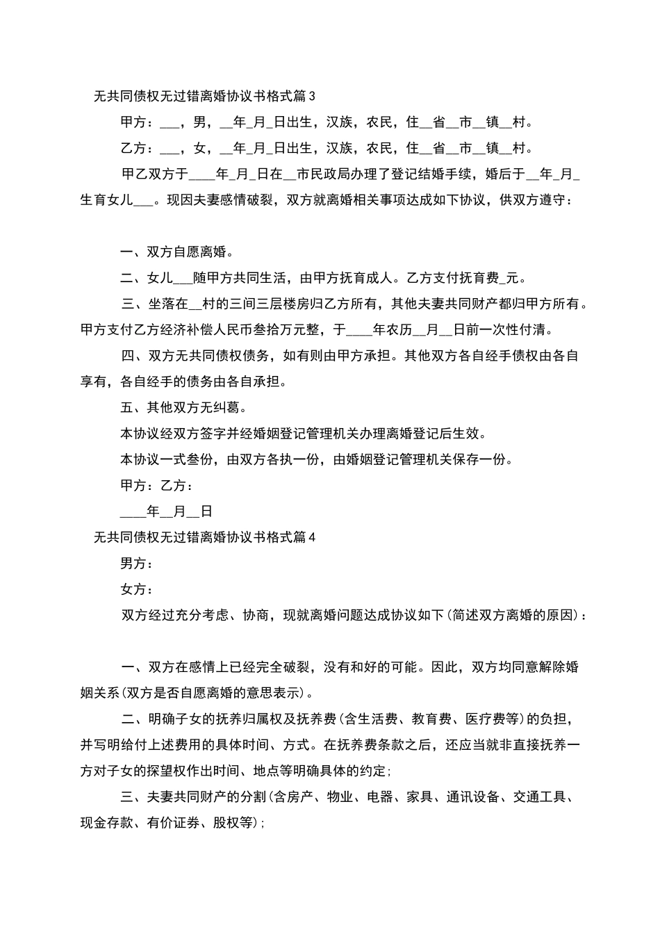 无共同债权无过错离婚协议书格式_第3页