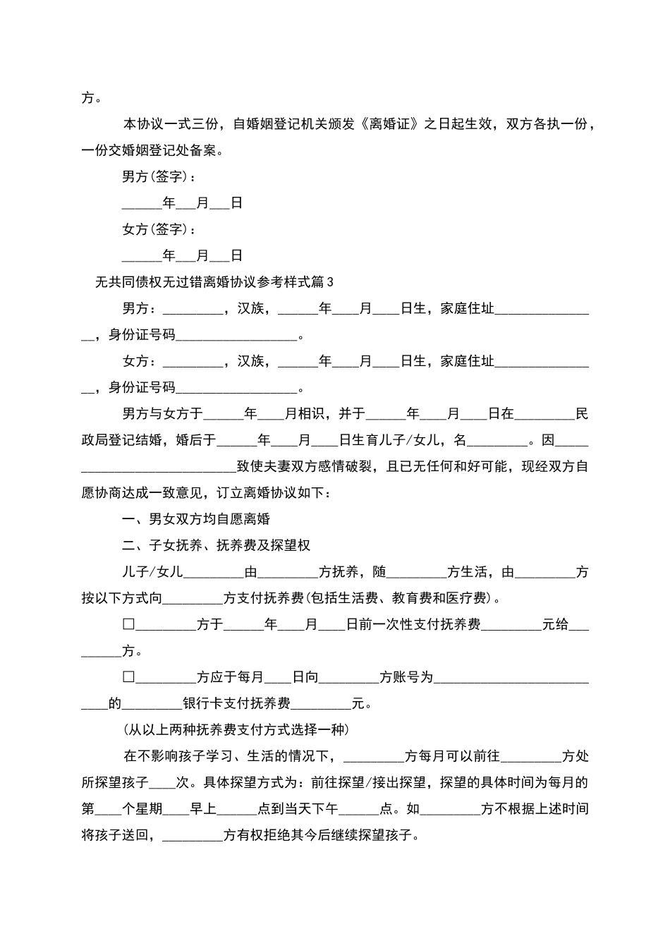 无共同债权无过错离婚协议参考样式_第3页
