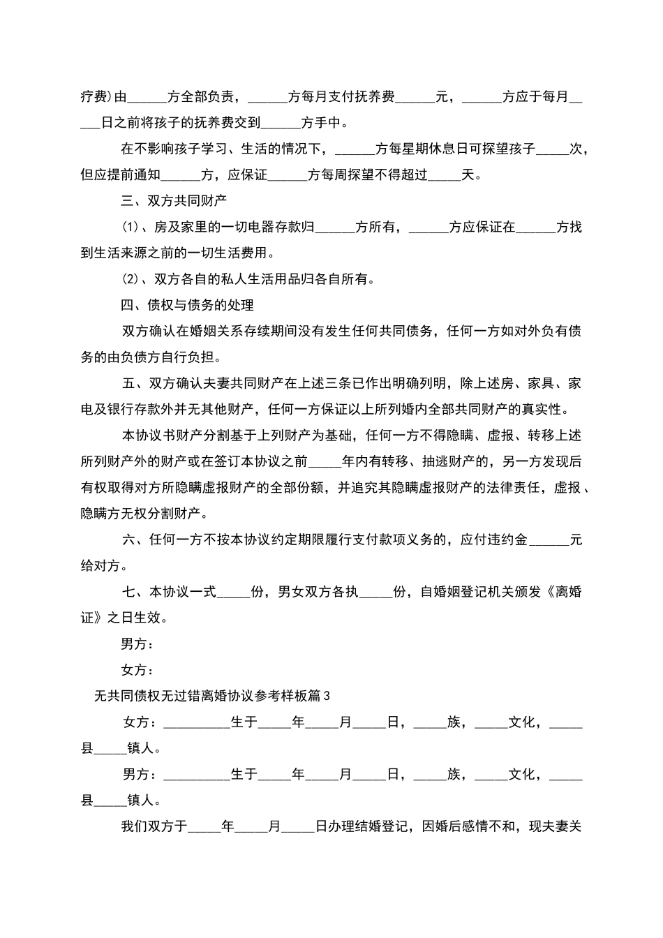 无共同债权无过错离婚协议参考样板_第2页