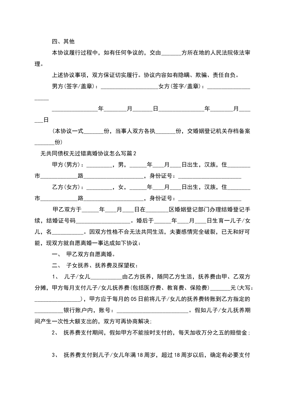 无共同债权无过错离婚协议怎么写_第2页