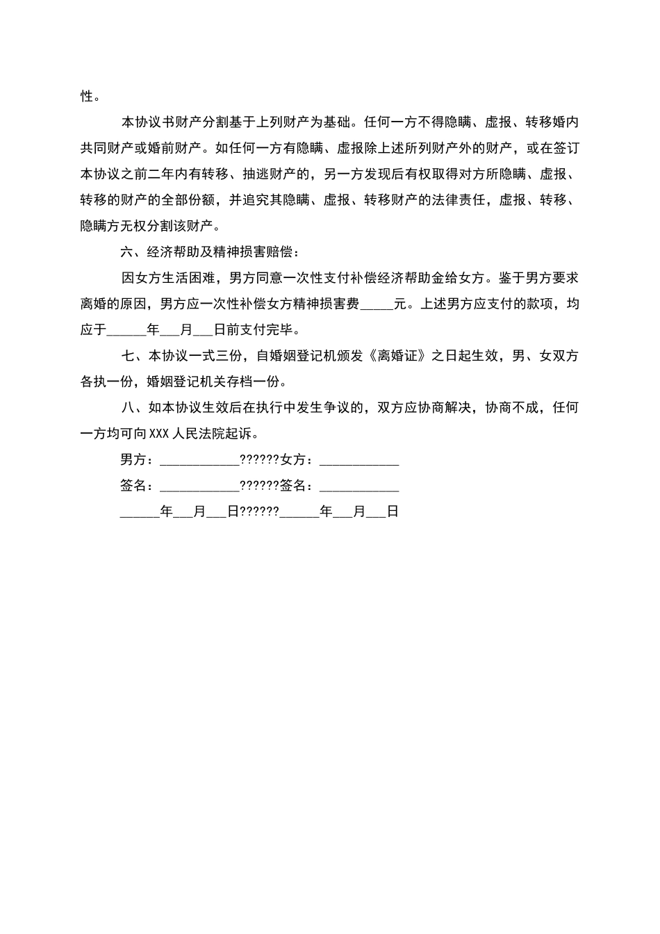 无共同债权无过错离婚协议怎么拟_第3页