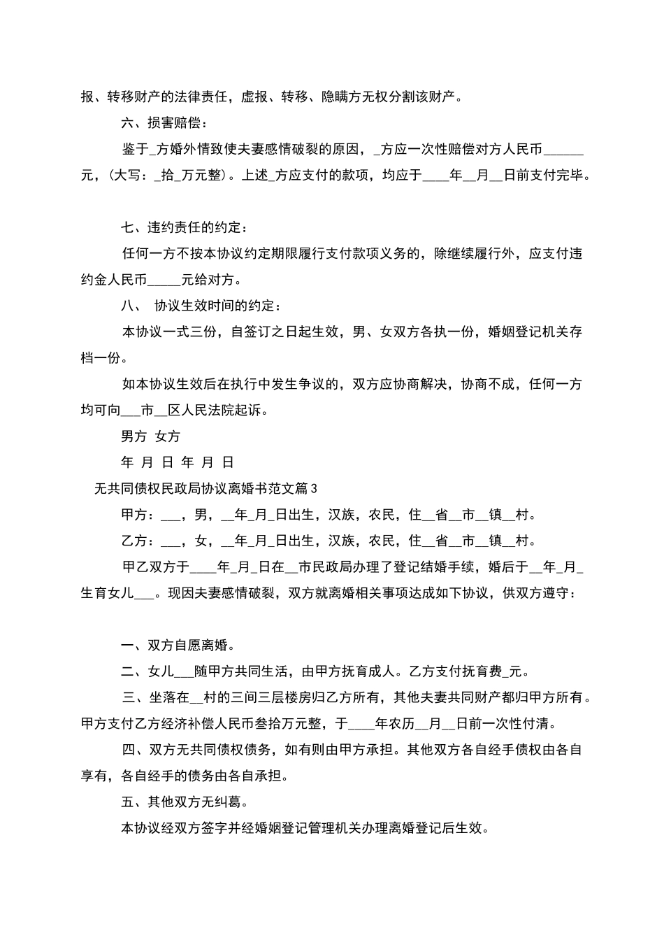 无共同债权民政局协议离婚书范文_第3页