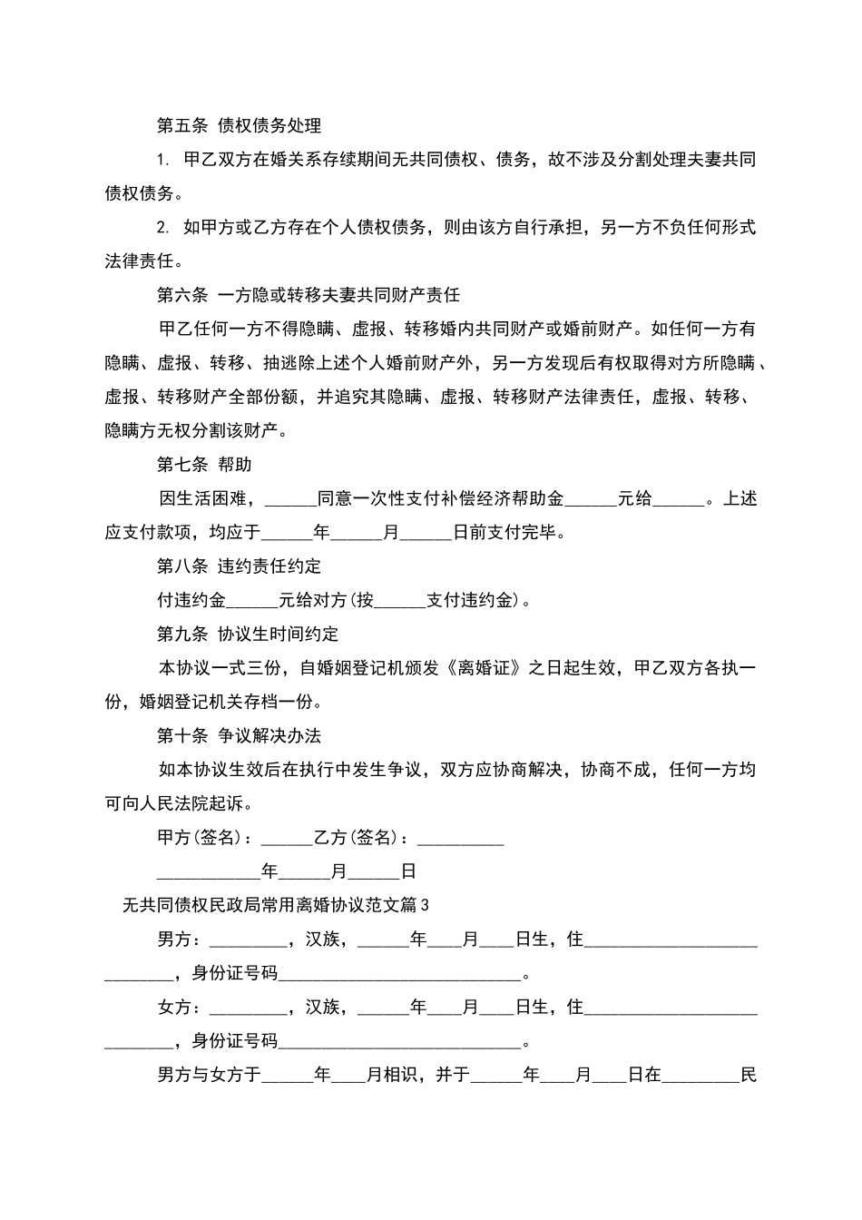 无共同债权民政局常用离婚协议范文(优质4篇)_第3页