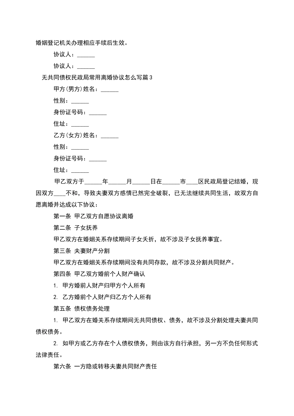 无共同债权民政局常用离婚协议怎么写_第3页