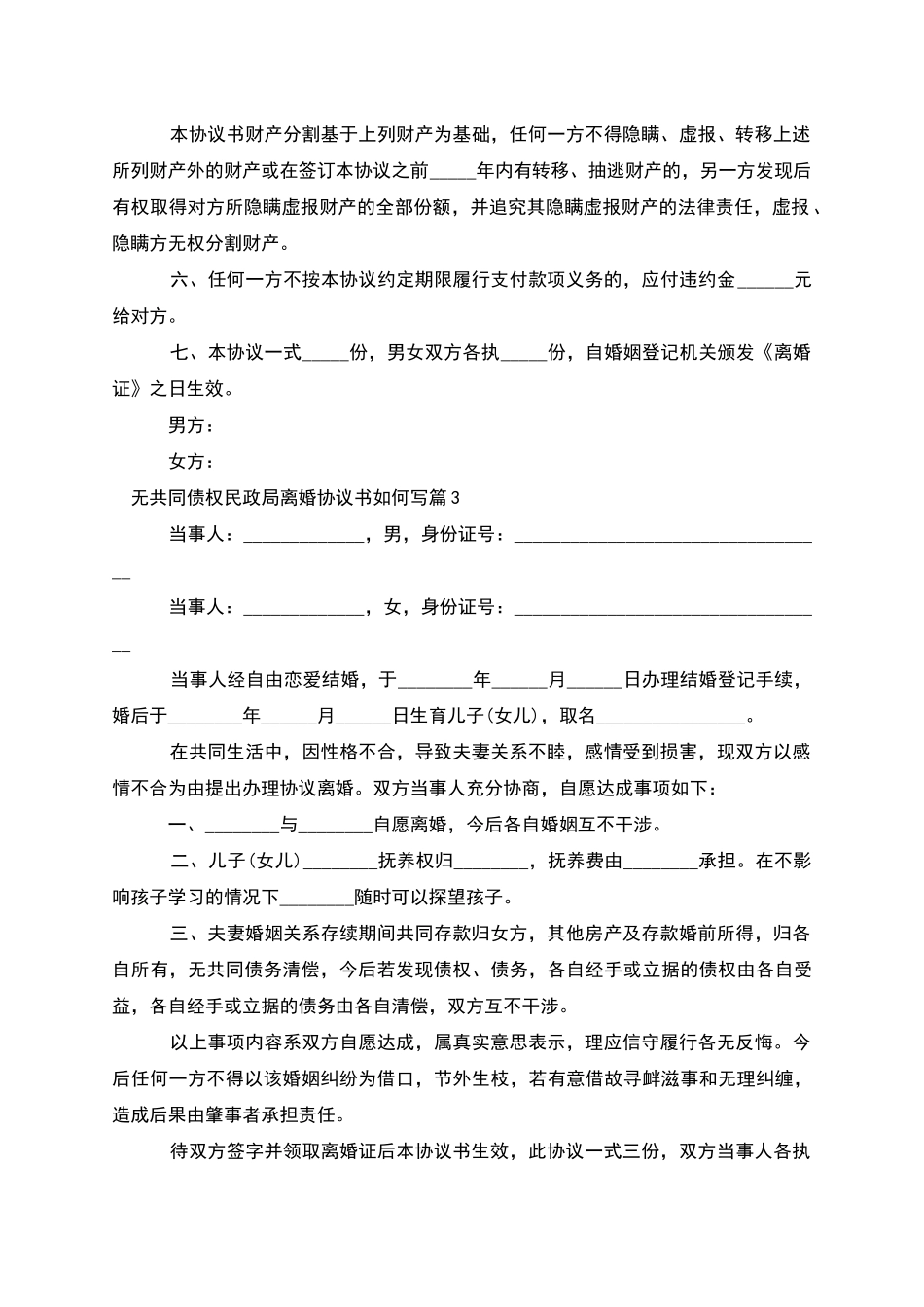 无共同债权民政局离婚协议书如何写_第3页